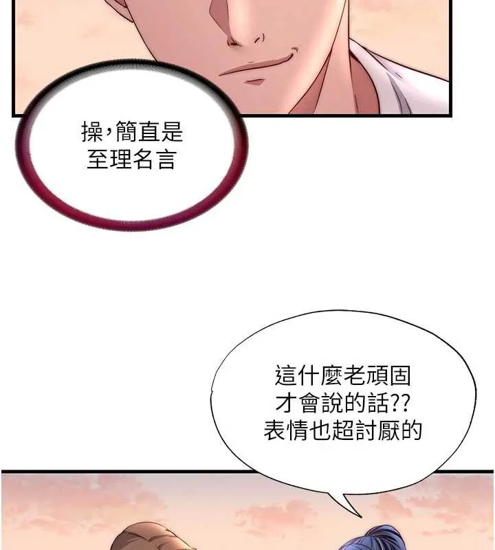 民宿精營中第29話-妳說要幫我「解決」?