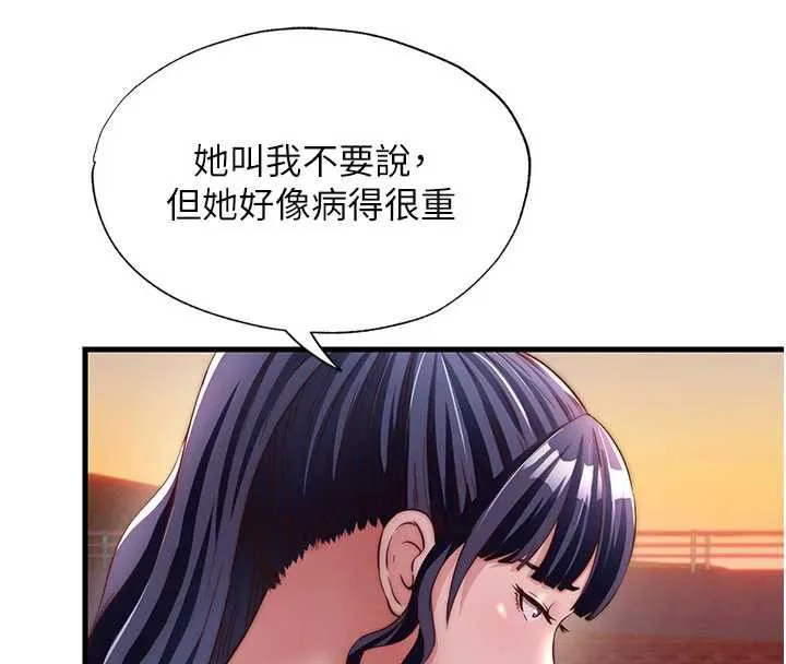 民宿精營中第29話-妳說要幫我「解決」?