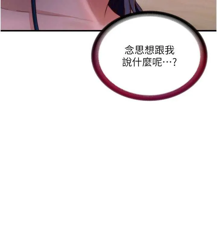 民宿精营中-第29話-妳說要幫我「解決」? - 图片 104