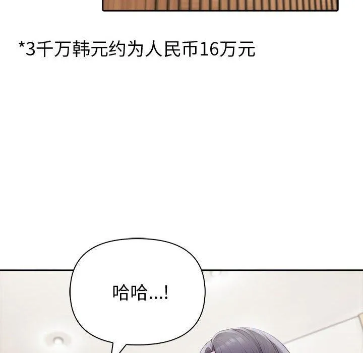 夫妇游戏-第46話 - 图片 46