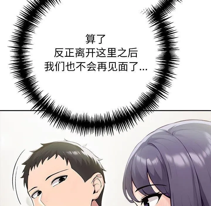 夫妇游戏-第46話 - 图片 55