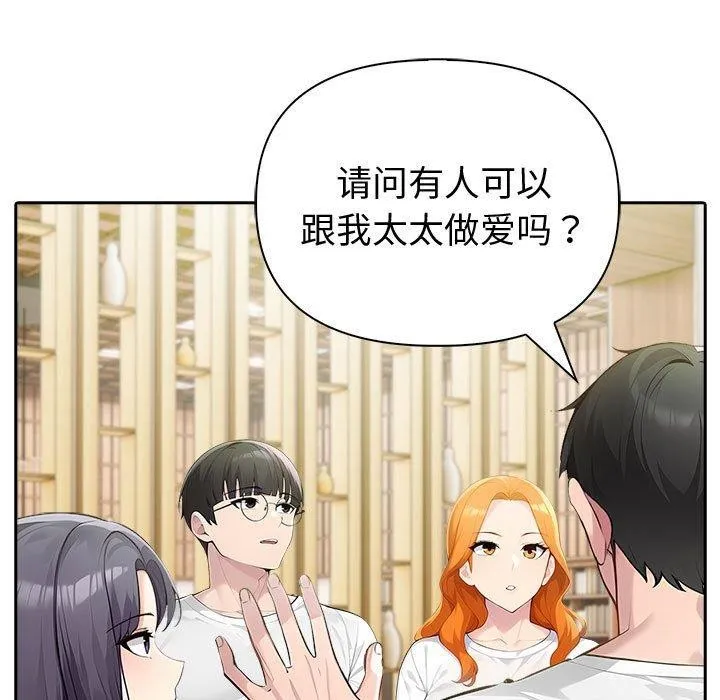 夫妇游戏-第46話 - 图片 59