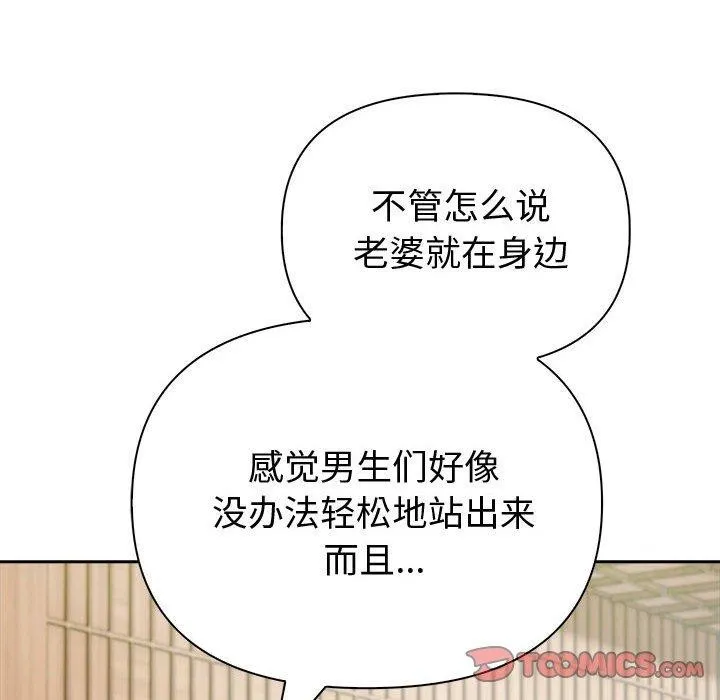 夫婦遊戲第46話