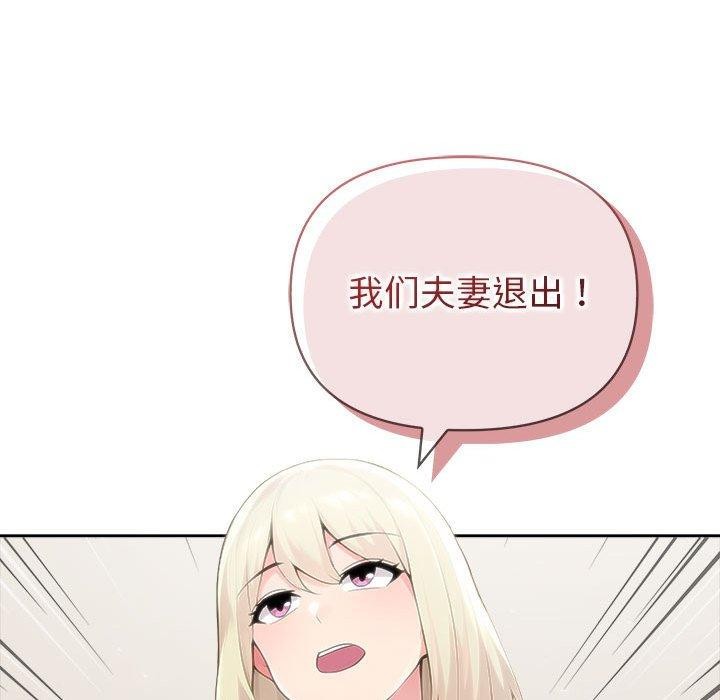 夫婦遊戲第46話