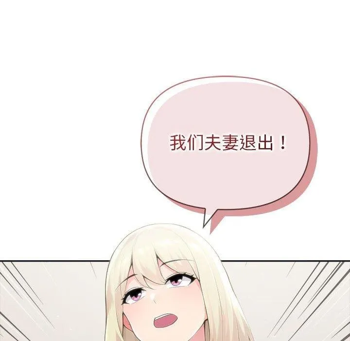 夫妇游戏-第46話 - 图片 76