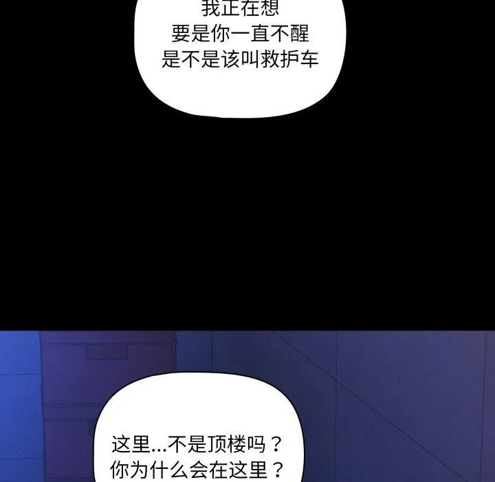幸福来得太突然-第42話 - 图片 13