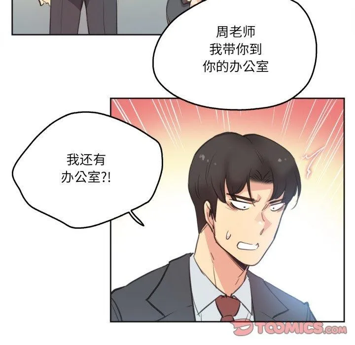 爸爸也疯狂-第28話 - 图片 28
