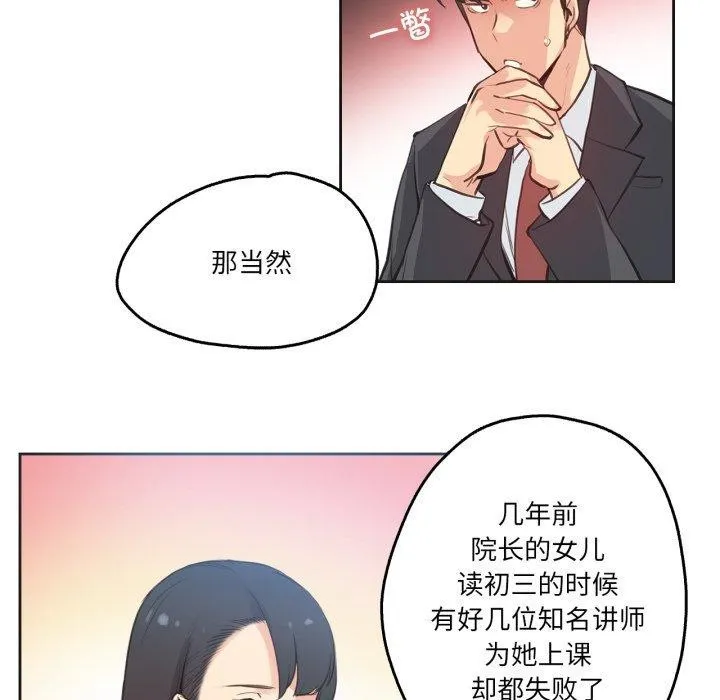 爸爸也疯狂-第28話 - 图片 43