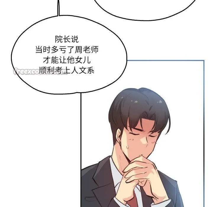 爸爸也疯狂-第28話 - 图片 45