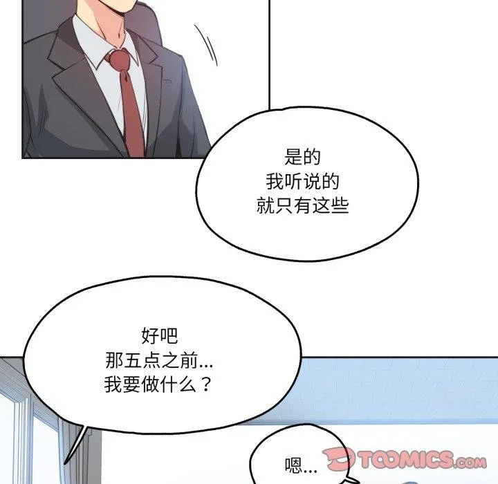 爸爸也疯狂-第28話 - 图片 48