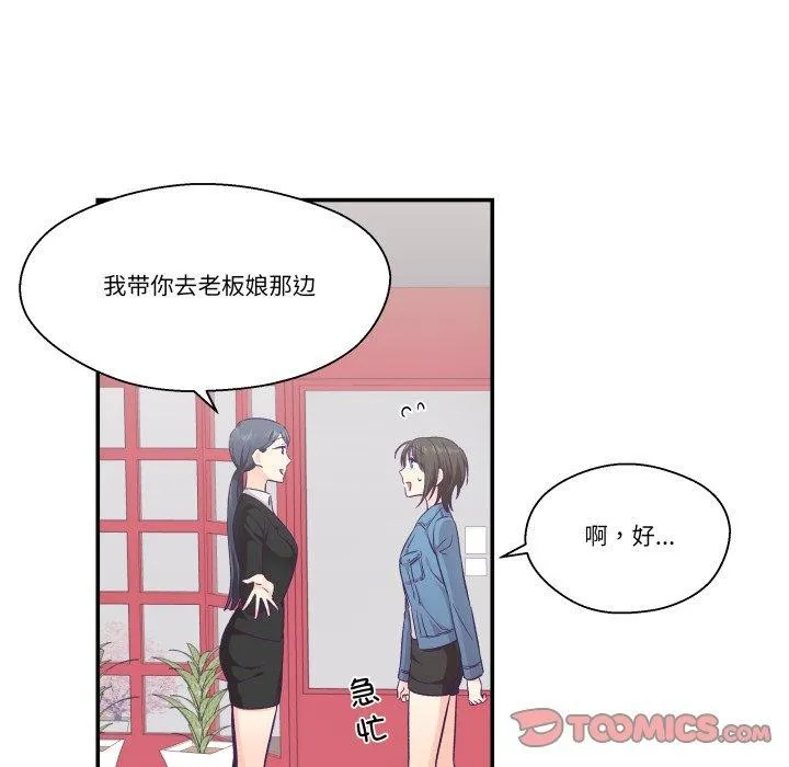 柔软的爱人-第27話 - 图片 8