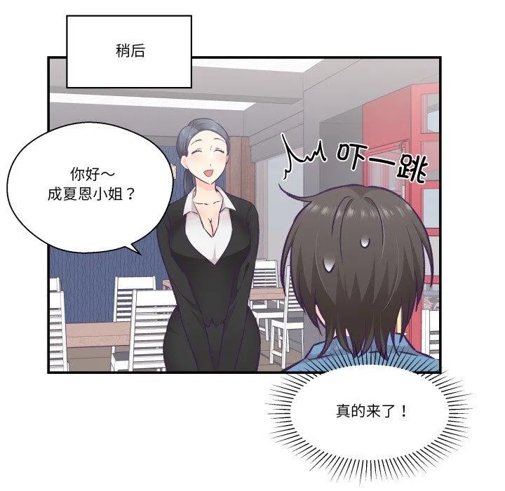 柔软的爱人-第27話 - 图片 7