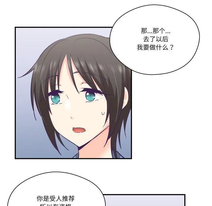 柔軟的愛人第27話