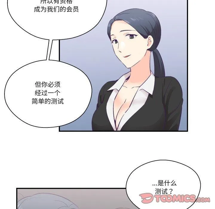 柔軟的愛人第27話