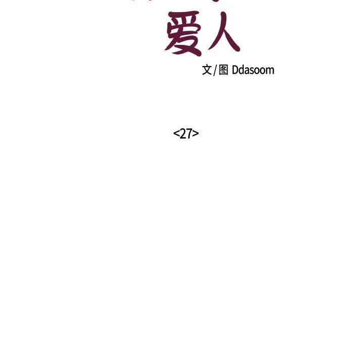 柔软的爱人-第27話 - 图片 17