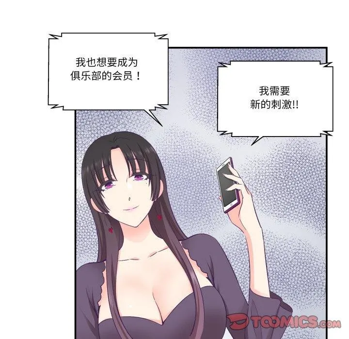 柔软的爱人-第27話 - 图片 28
