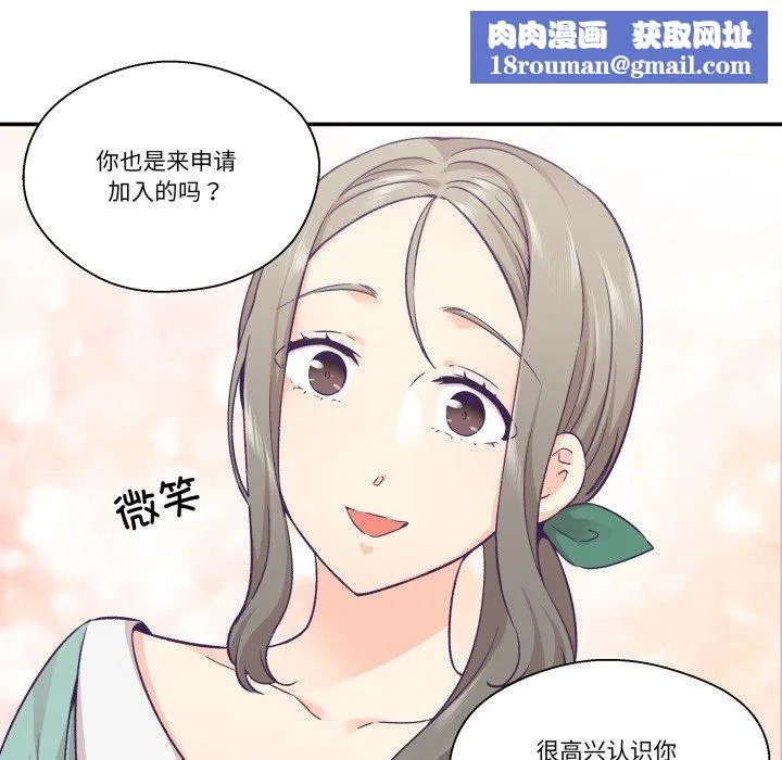 柔软的爱人-第27話 - 图片 43