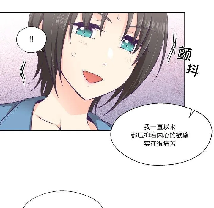 柔软的爱人-第27話 - 图片 49