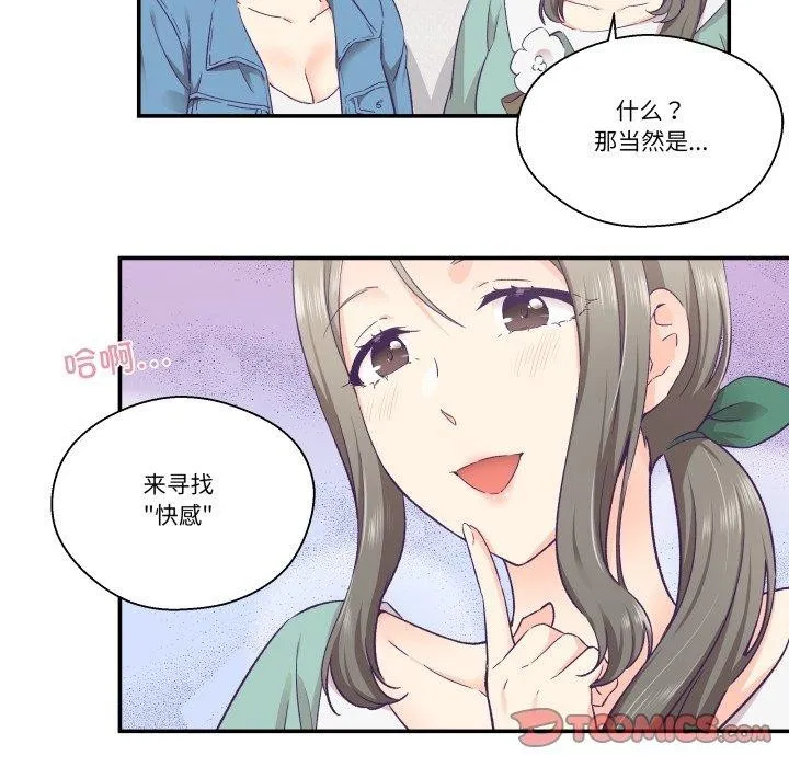 柔软的爱人-第27話 - 图片 48