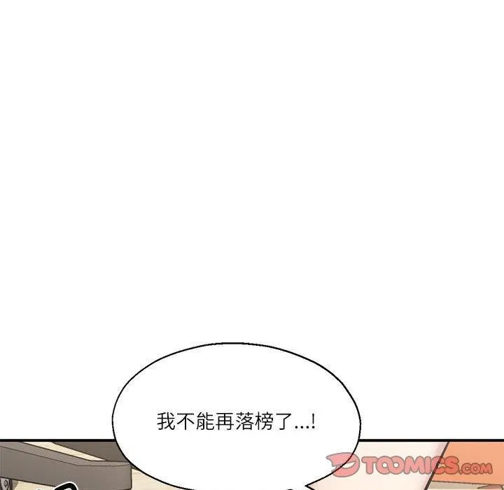 我的傻瓜男友-第30話 - 图片 15