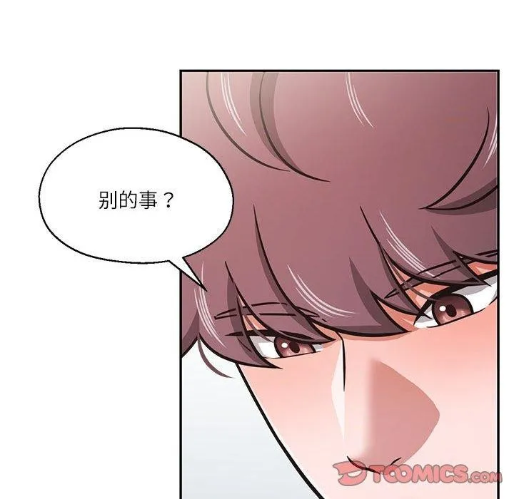 我的傻瓜男友-第30話 - 图片 102