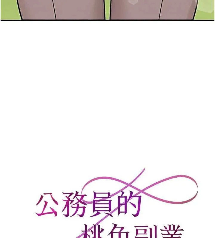 公务员的桃色副业-第36話-淫蕩OL露臉直播處女秀 - 图片 47