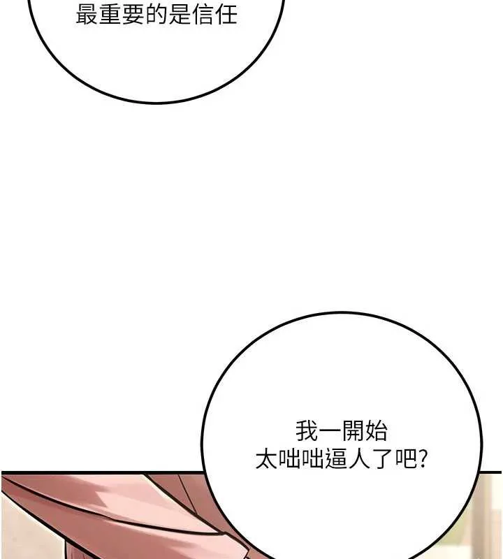 公务员的桃色副业-第36話-淫蕩OL露臉直播處女秀 - 图片 79