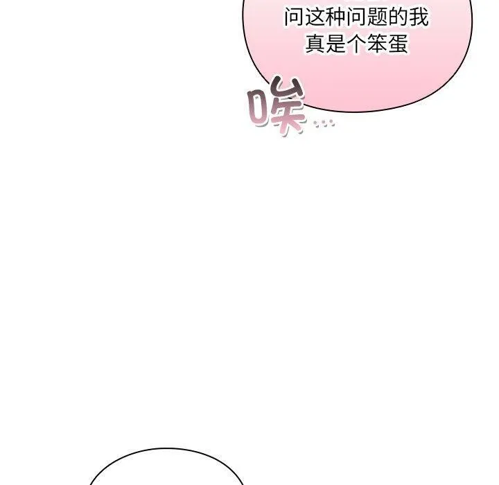 男人稀缺的异世界-第4話 - 图片 50