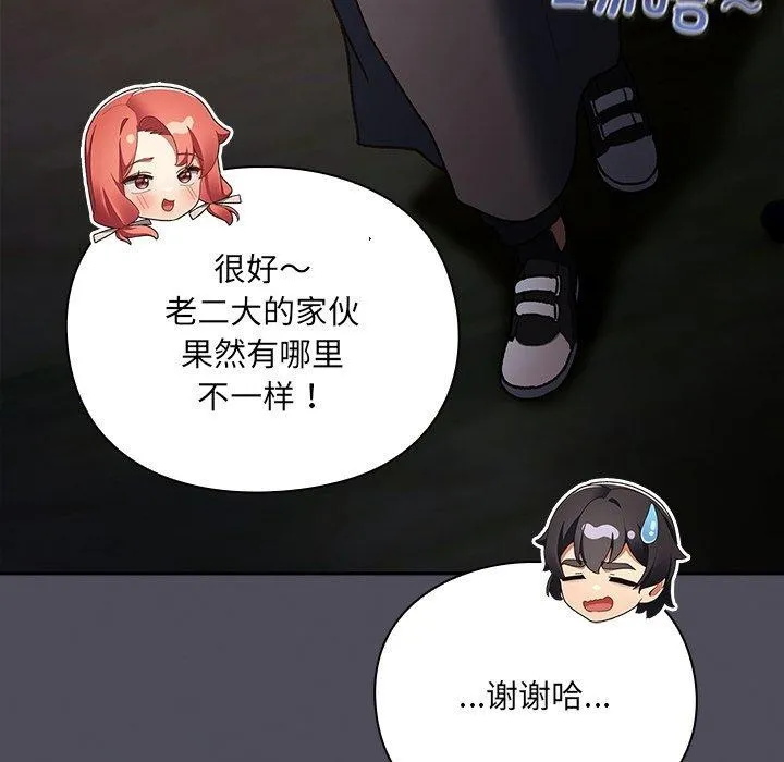 男人稀缺的异世界-第4話 - 图片 86