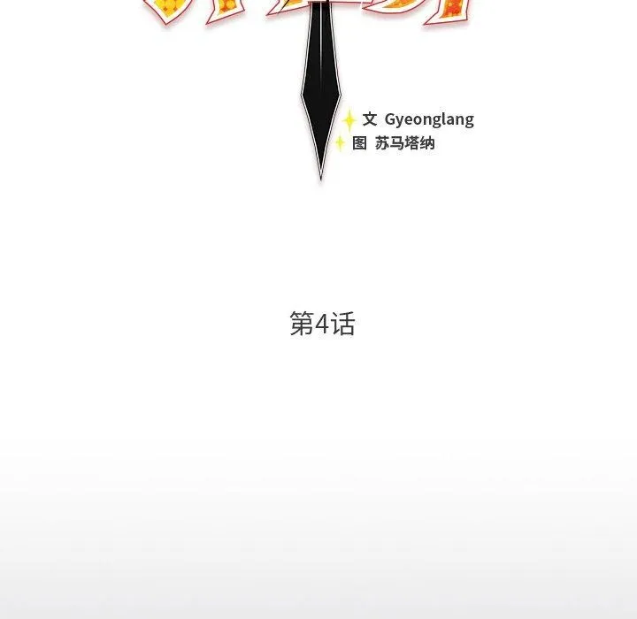 男人稀缺的異世界第4話