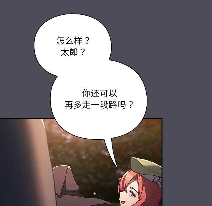 男人稀缺的异世界-第4話 - 图片 81