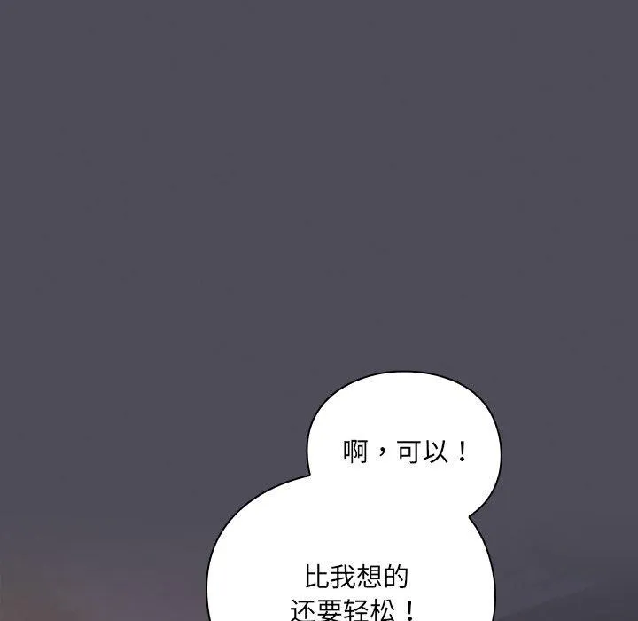 男人稀缺的异世界-第4話 - 图片 83