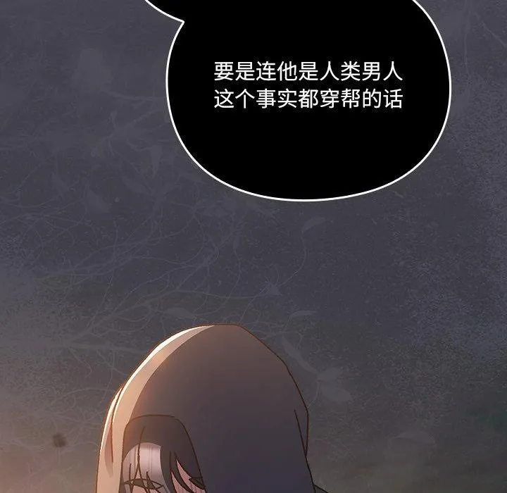男人稀缺的异世界-第4話 - 图片 97