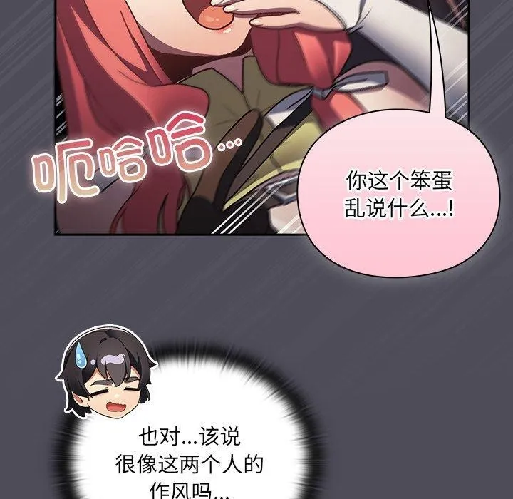 男人稀缺的异世界-第4話 - 图片 171