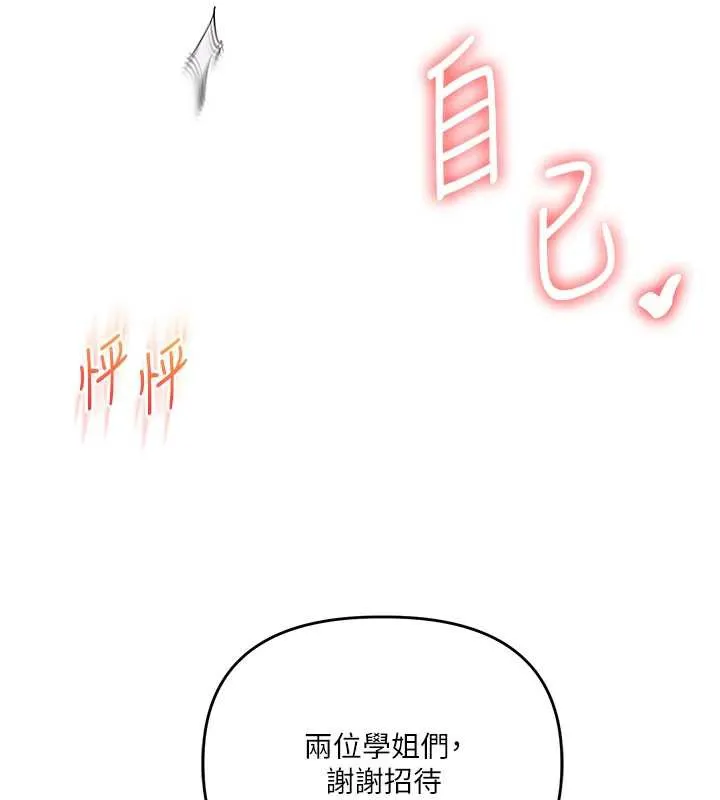 玩轉學姊第80話-運動過猛後的火熱下體