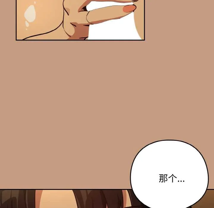 下班后的例行恋爱-第75話 - 图片 34