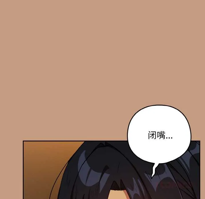 下班后的例行恋爱-第75話 - 图片 39