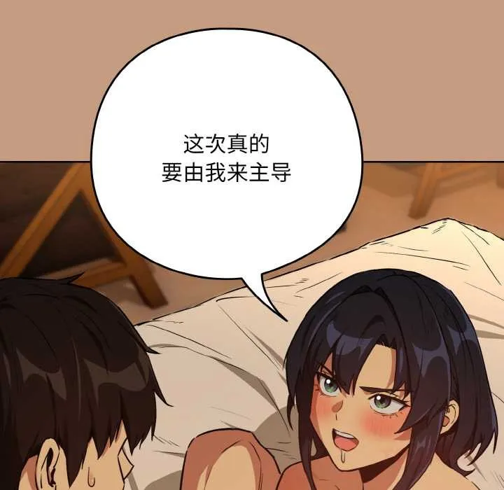 下班后的例行恋爱-第75話 - 图片 45