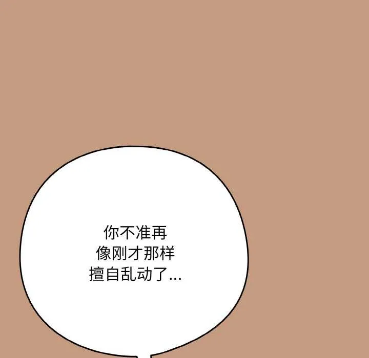 下班后的例行恋爱-第75話 - 图片 48