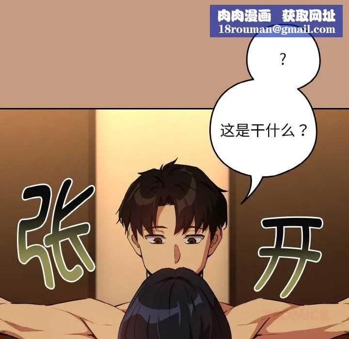 下班后的例行恋爱-第75話 - 图片 63