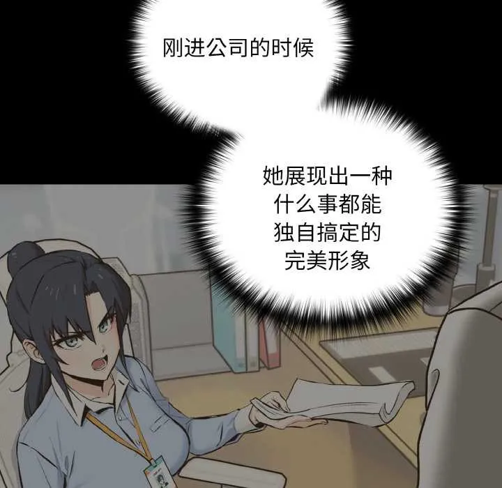 下班后的例行恋爱-第75話 - 图片 72