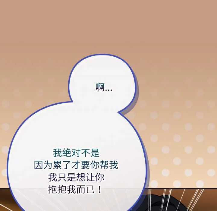 下班后的例行恋爱-第75話 - 图片 79