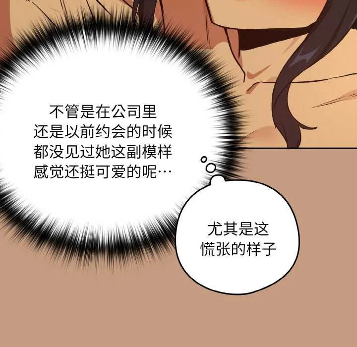 下班后的例行恋爱-第75話 - 图片 86