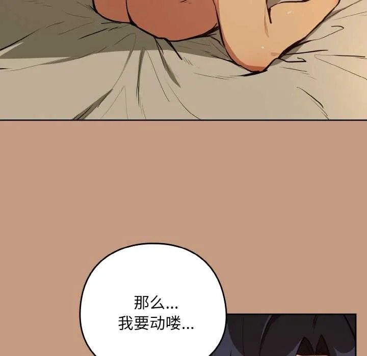 下班后的例行恋爱-第75話 - 图片 92
