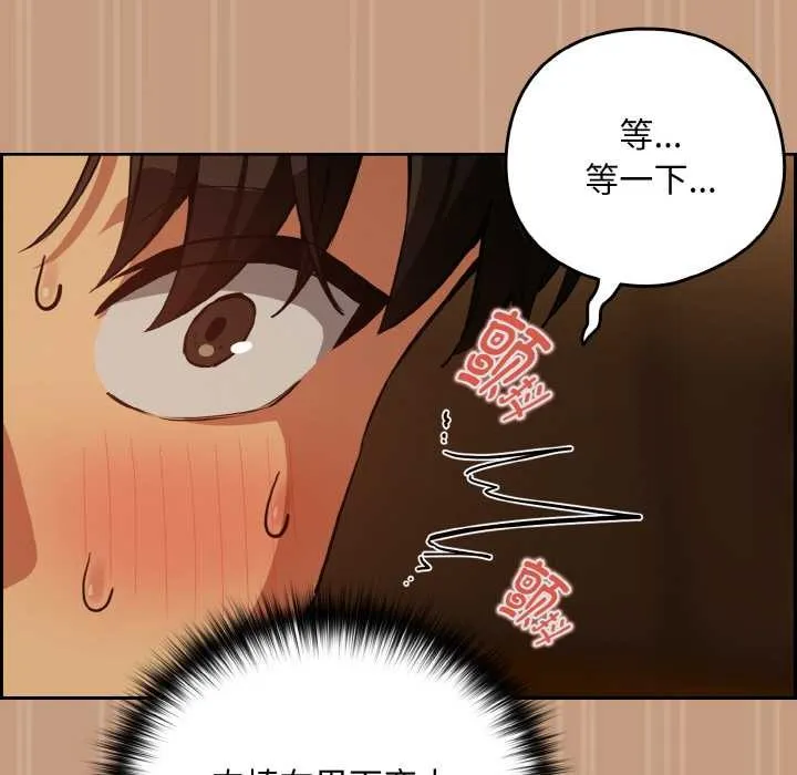 下班后的例行恋爱-第75話 - 图片 118