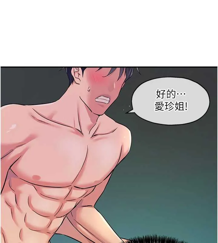 洞洞雜貨店第145話-射到兩個洞著床為止