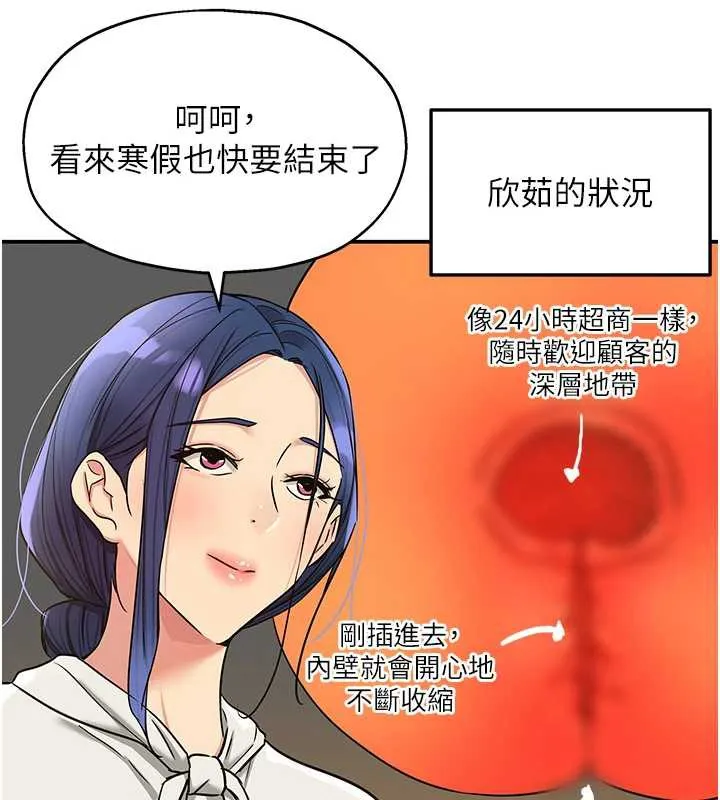 洞洞杂货店-第145話-射到兩個洞著床為止 - 图片 99