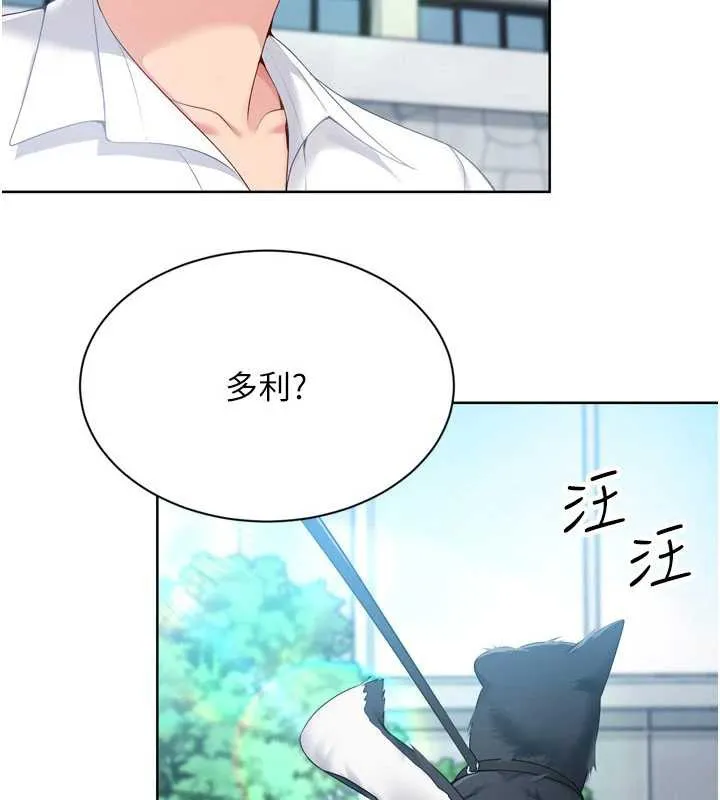 Setup!排球少女-第66話-最後一次盡情縱慾 - 图片 7