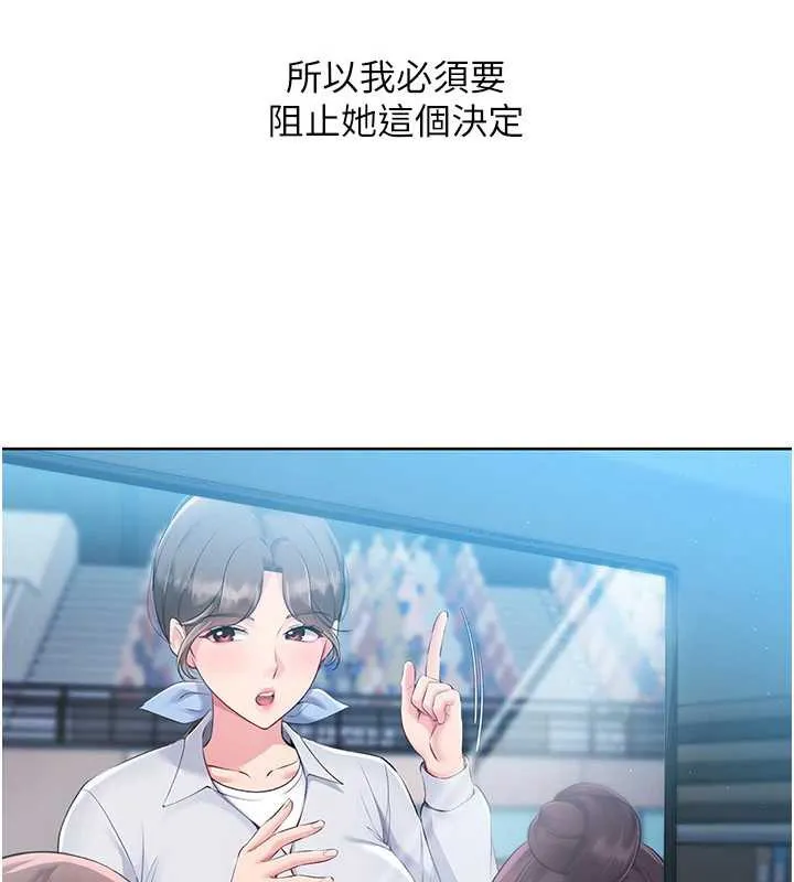 Setup!排球少女第66話-最後一次盡情縱慾