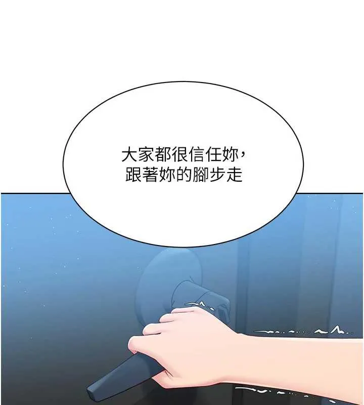 Setup!排球少女-第66話-最後一次盡情縱慾 - 图片 153